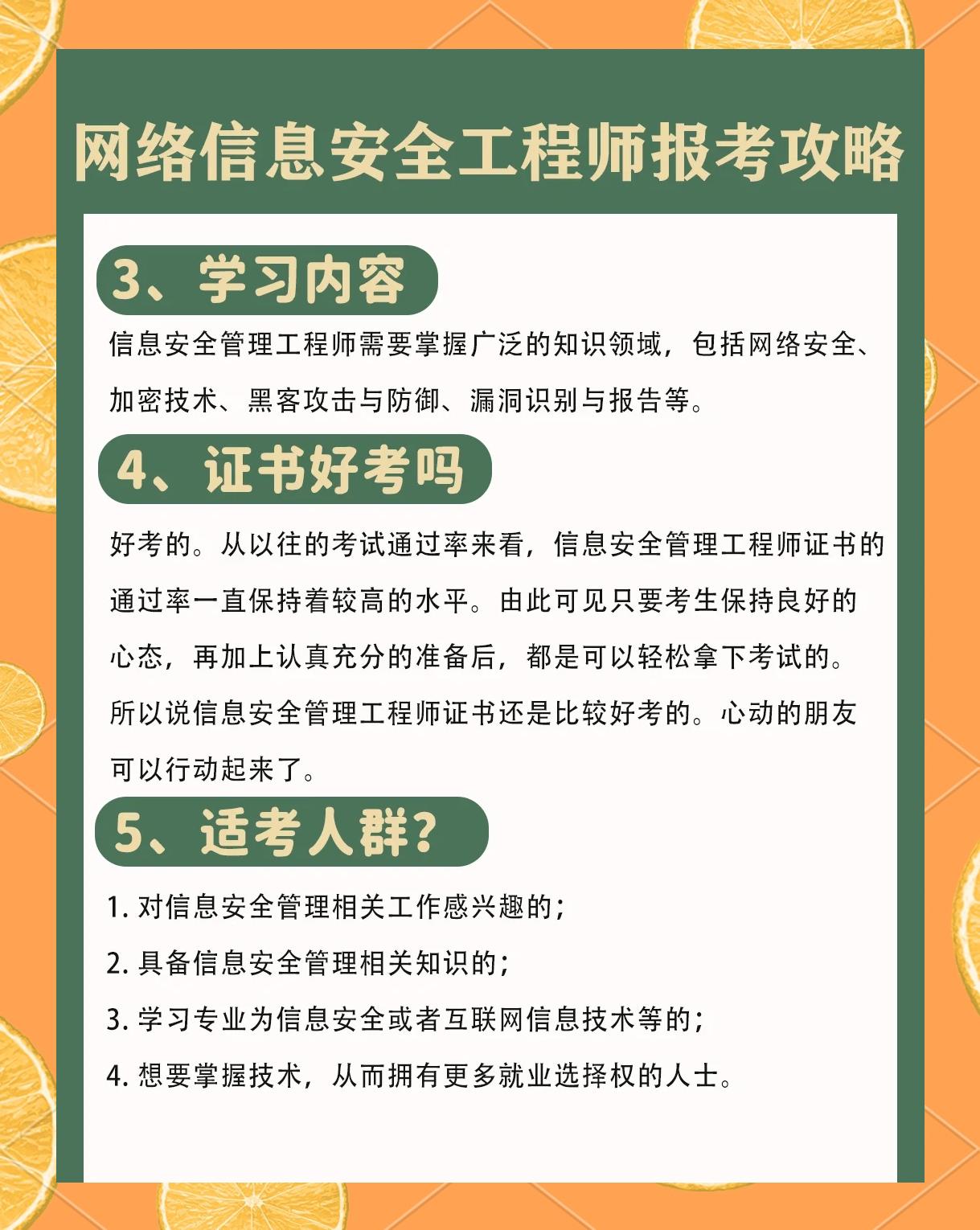 网络安全工程师任职要求怎样成为网络安全工程师  第2张