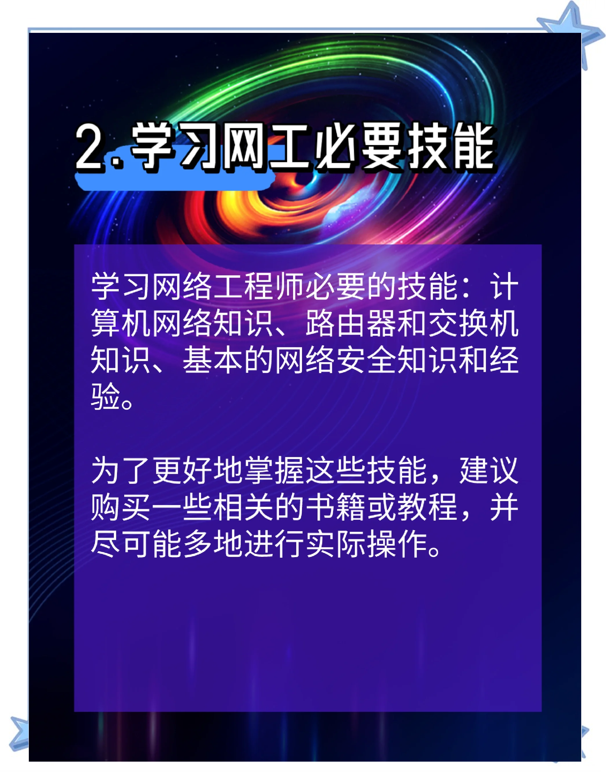 网络安全工程师任职要求怎样成为网络安全工程师  第1张