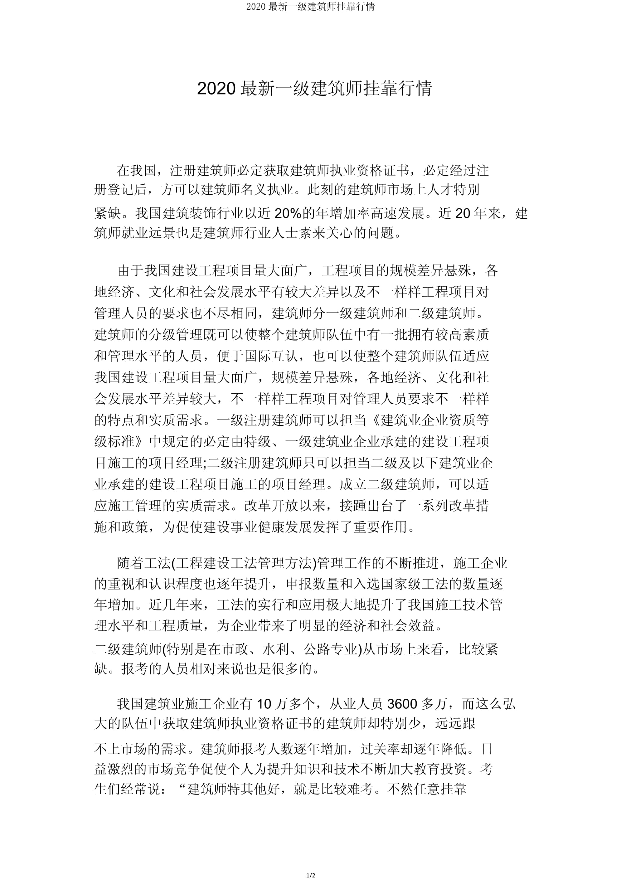 海南一级建造师工资待遇海南一级建造师挂靠  第2张