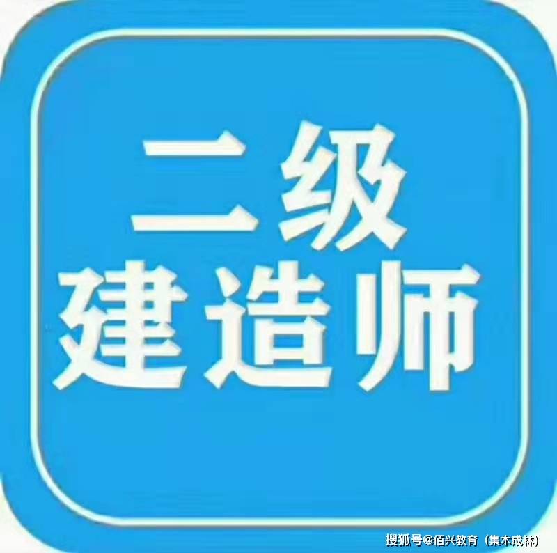 建筑二级建造师报考条件要求,建筑二级建造师考试要求  第1张