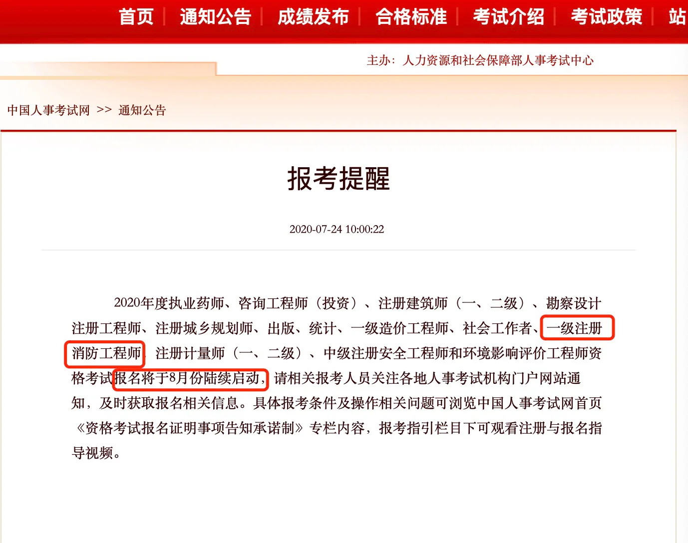 2021四川消防工程师考试地点,四川省消防工程师考试时间  第1张