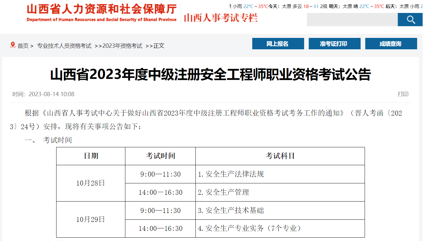 河南注册安全工程师报名河南注册安全工程师报名人数  第2张