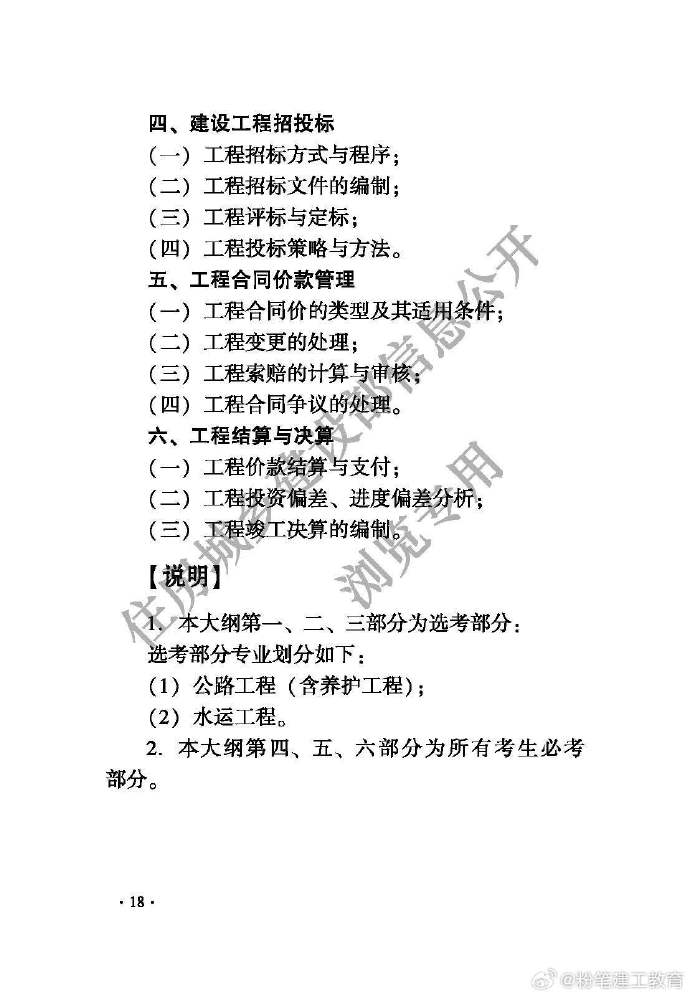 注册造价工程师考试安排注册造价工程师考试大纲  第2张
