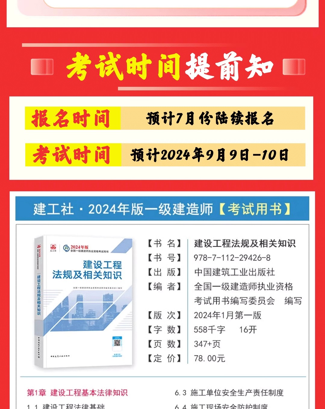 一级建造师的教材什么时候出一级建造师教材什么时候出2025  第1张