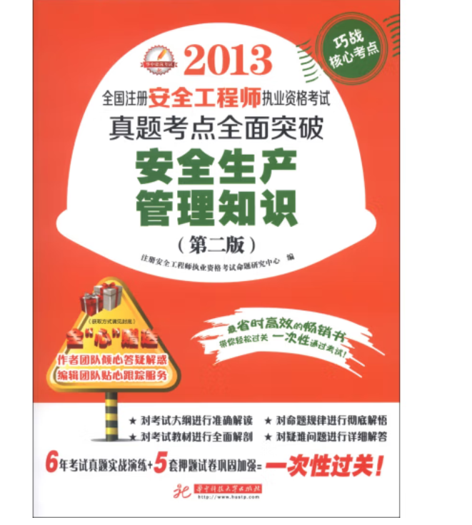 注册安全工程师习题集,注册安全工程师真题试卷  第1张