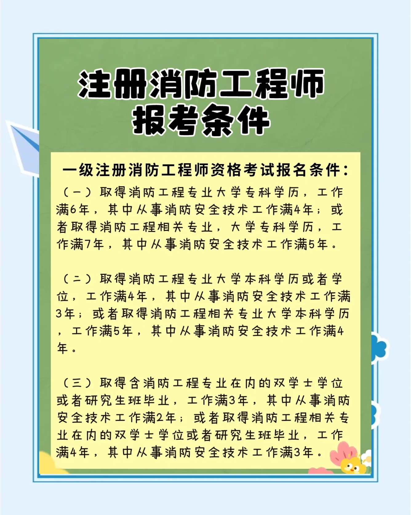 注册消防工程师能提前报名吗注册消防工程师可以注册到多大年龄  第2张
