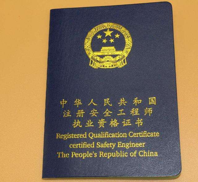 国家注册安全工程师资格证书,国家注册安全工程师报名网站  第2张