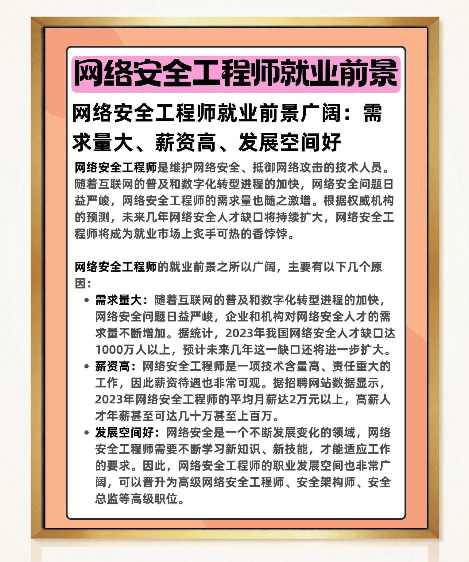 信息安全工程师好考么,信息安全工程师难吗 第2张 信息安全工程师好考么,信息安全工程师难吗 第2张