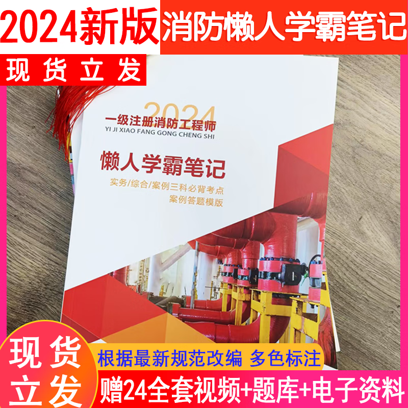 消防工程师考试大纲下载消防工程师考试笔记下载  第1张