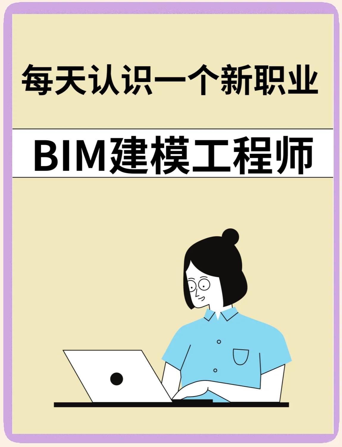 bim工程师报考条件和考试科目bim工程师考试报名条件 第1张 bim工程师报考条件和考试科目bim工程师考试报名条件 第1张