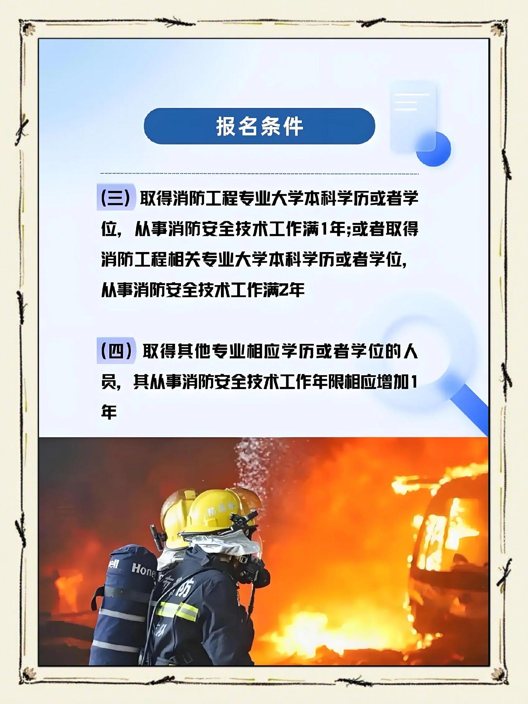 福建消防工程师报名,福建消防工程师考试地点  第2张