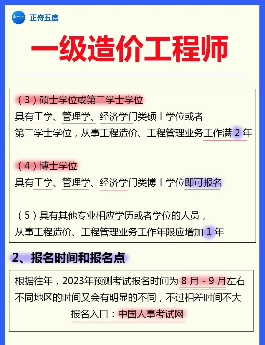 一级注册结构工程师价格一级注册结构工程师含金量怎样  第2张