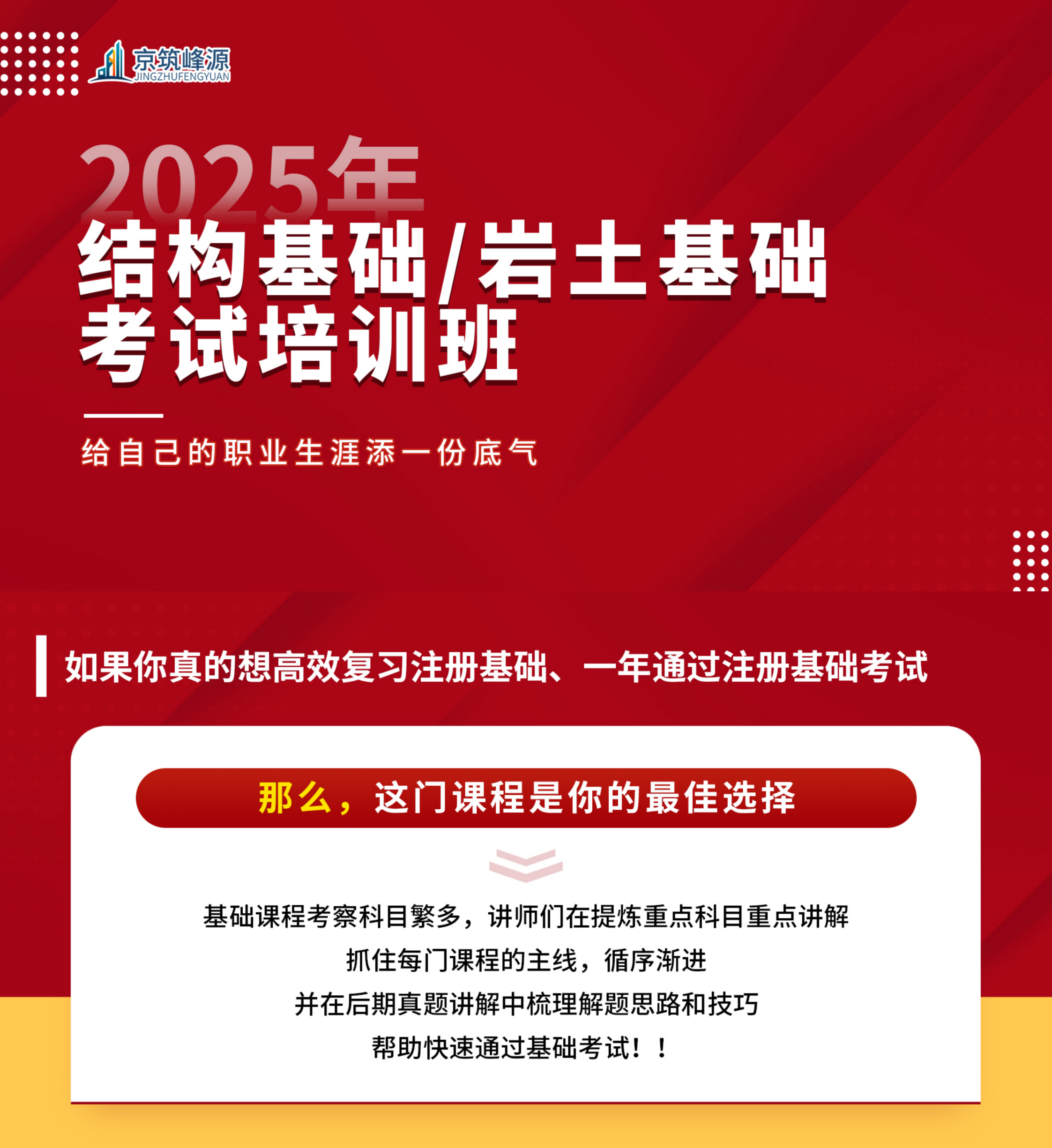 结构工程师基础课结构工程师基础课难还是专业课难 第2张 结构工程师基础课结构工程师基础课难还是专业课难 第2张