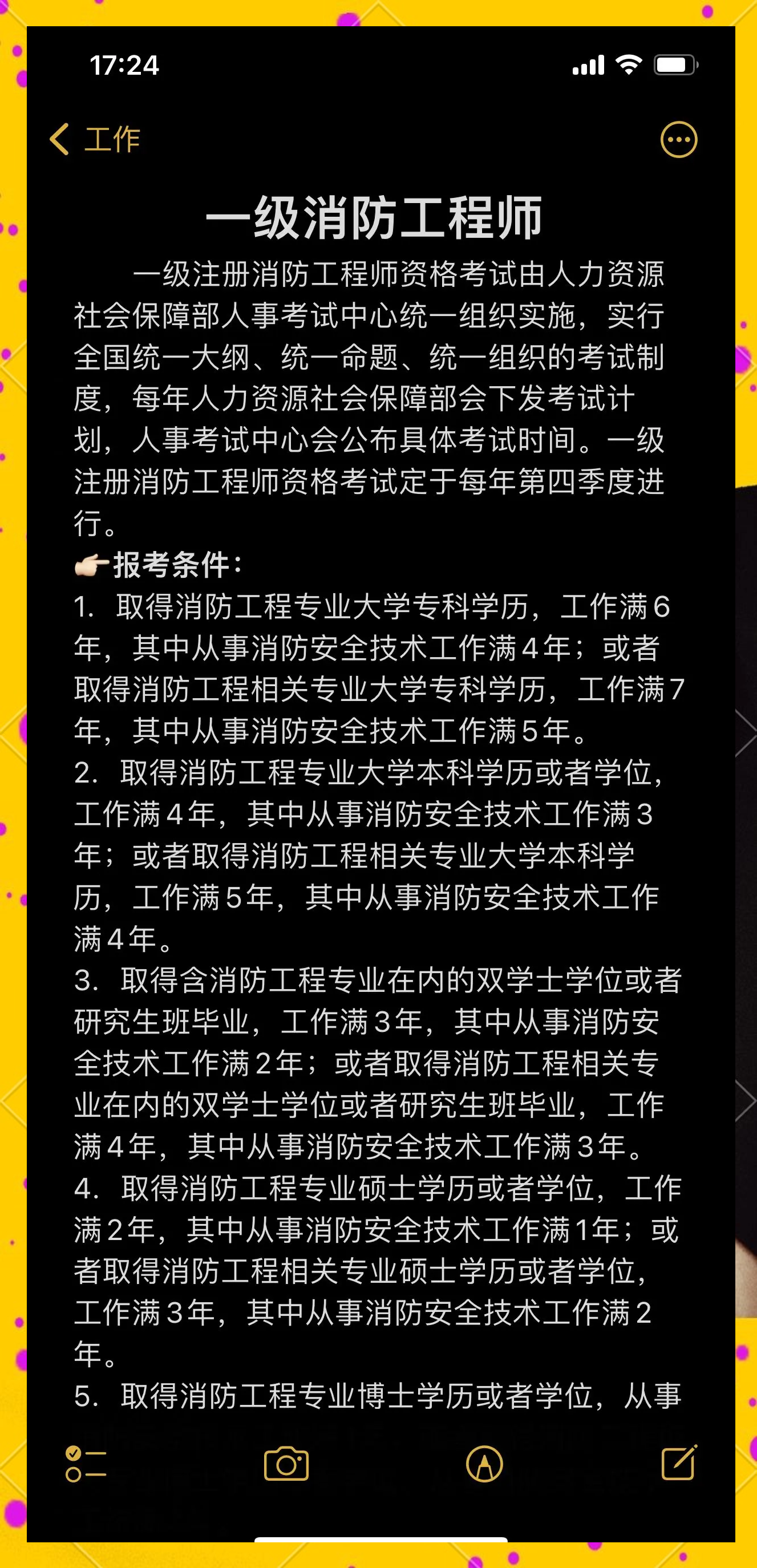 一级消防工程师考试报名材料,一级消防工程师报名方式 第2张 一级消防工程师考试报名材料,一级消防工程师报名方式 第2张