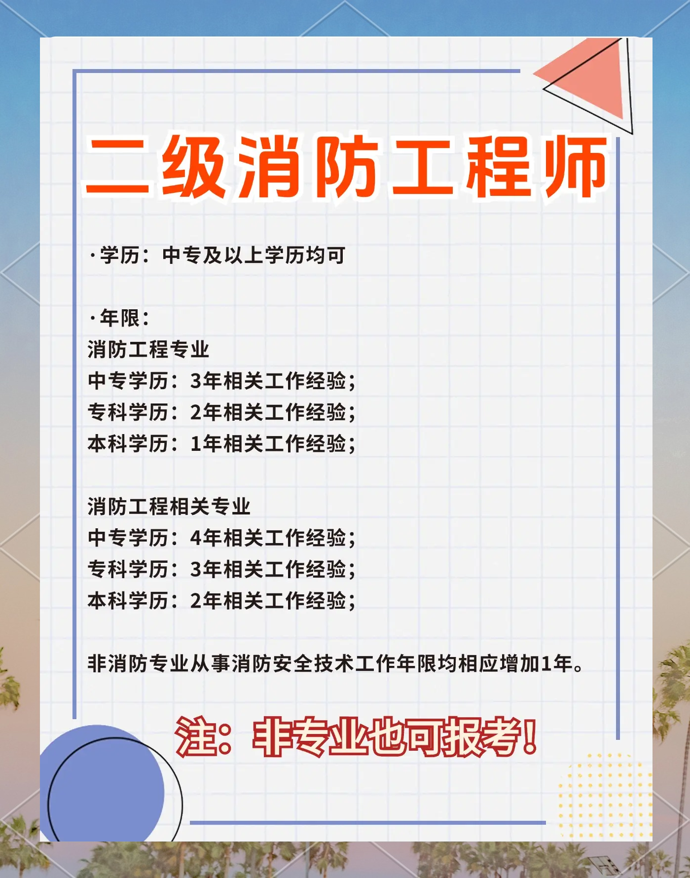 消防工程师都分哪几种消防工程师分几种 第2张 消防工程师都分哪几种消防工程师分几种 第2张