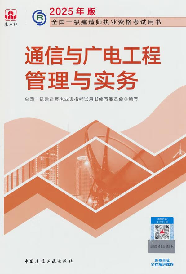 一级建造师通信与广电工程视频百度网盘,一级建造师通信与广电工程视频  第2张