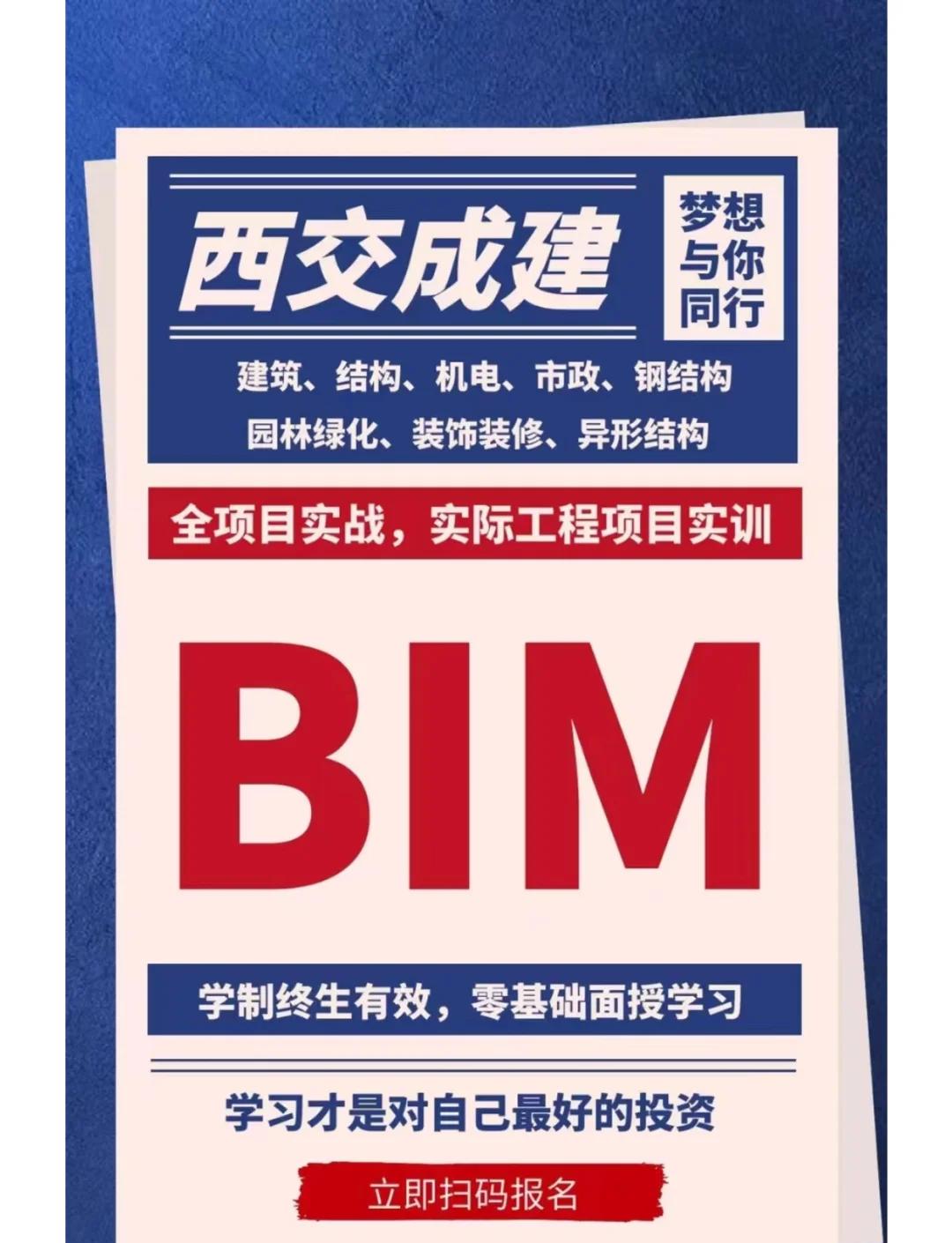 锦州中考报考网站锦州bim工程师培训 第1张 锦州中考报考网站锦州bim工程师培训 第1张