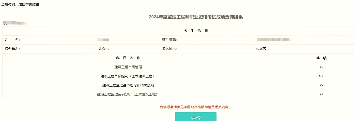 监理工程师考试成绩查询入口,监理工程师成绩查询官网 第1张 监理工程师考试成绩查询入口,监理工程师成绩查询官网 第1张