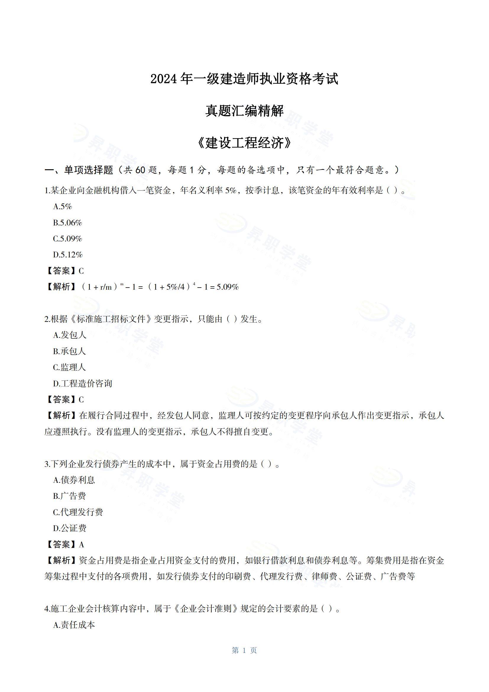 一级建造师2018年真题一级建造师2018年实务真题  第1张