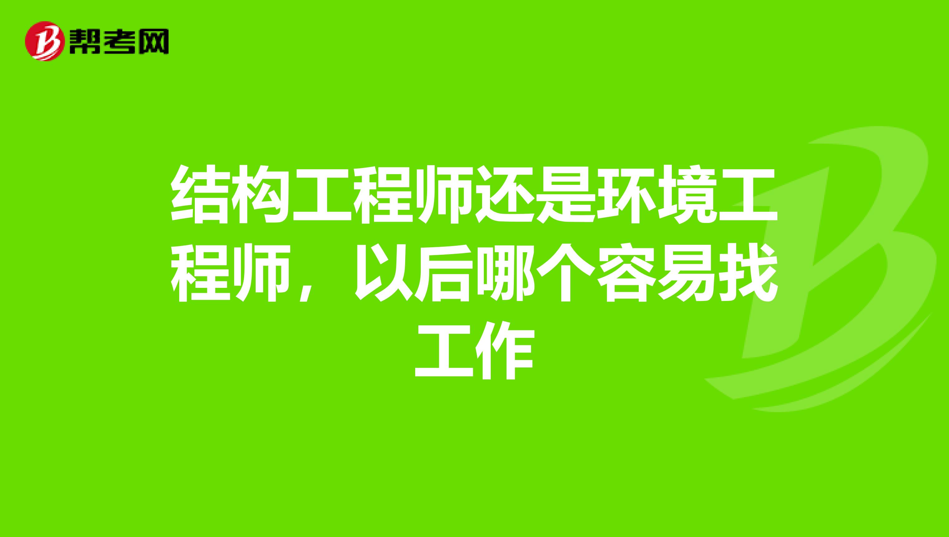包含结构工程师入门手册百度云的词条 第1张 包含结构工程师入门手册百度云的词条 第1张