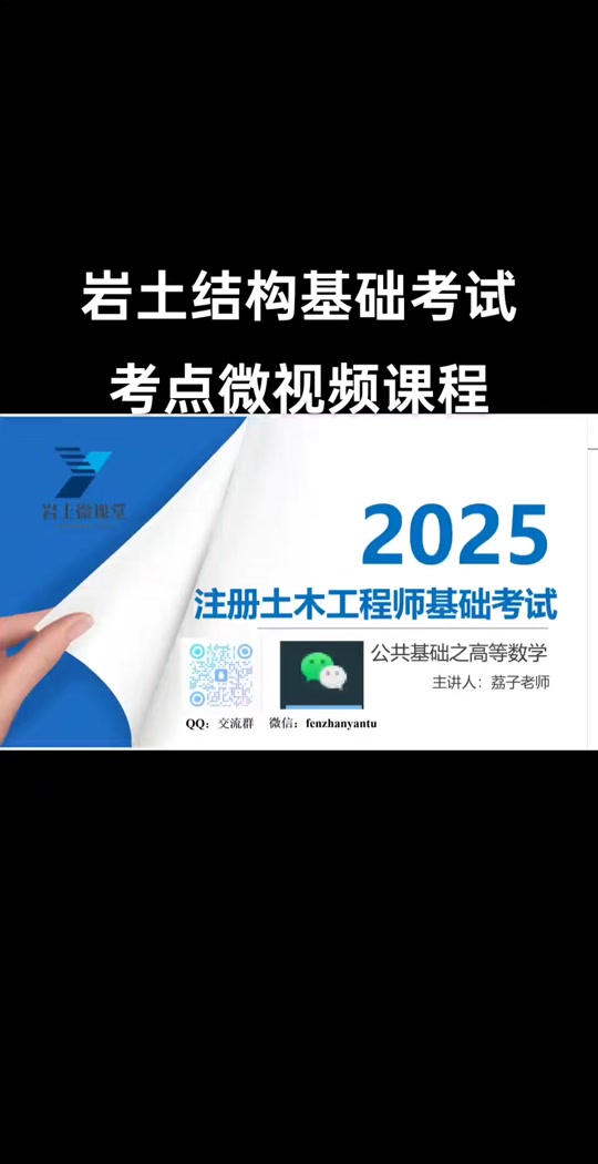 岩土工程师基础考试教材pdf,岩土工程师基础课视频资料 第2张 岩土工程师基础考试教材pdf,岩土工程师基础课视频资料 第2张