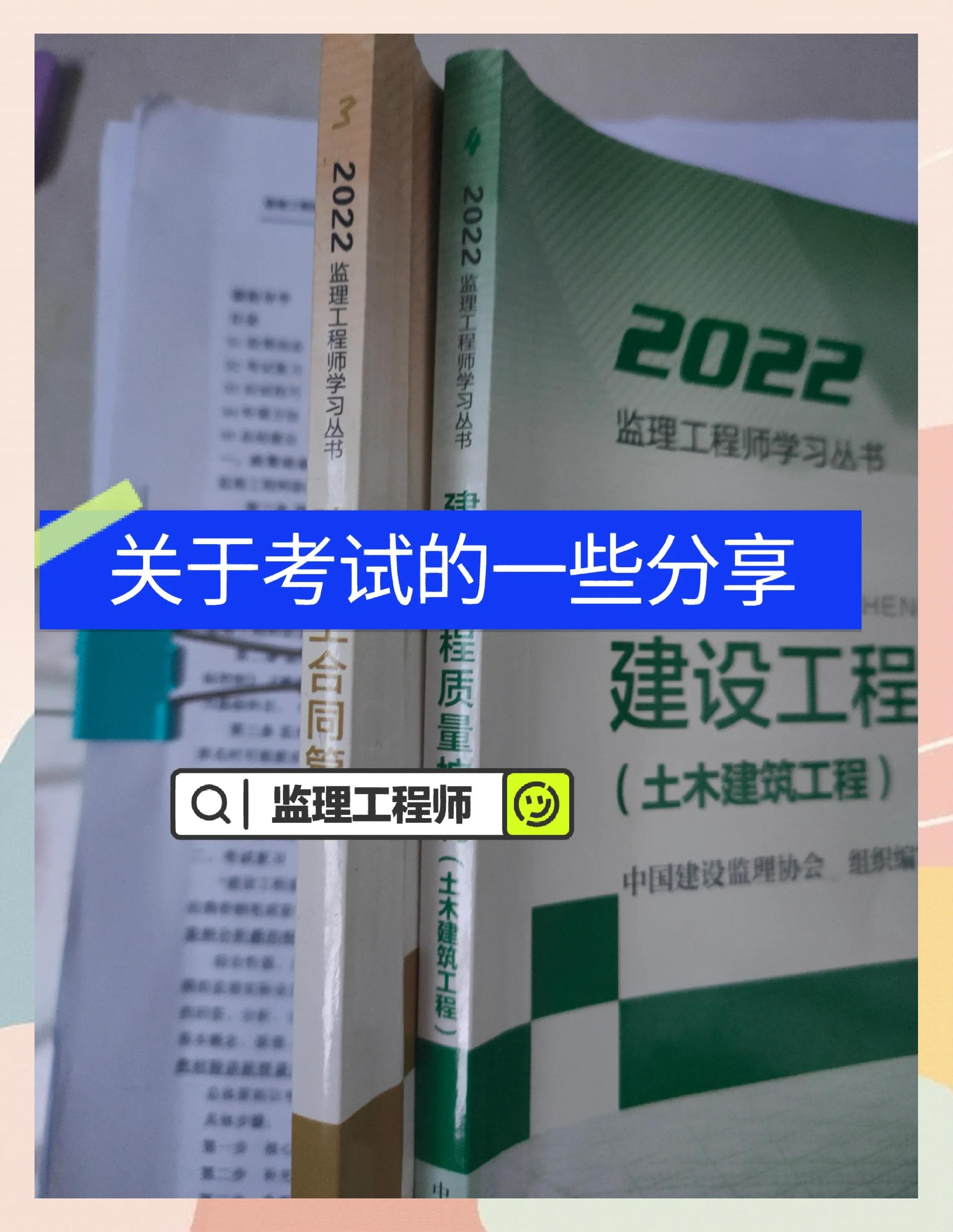 监理工程师备考经验分享监理工程师备考经验 第2张 监理工程师备考经验分享监理工程师备考经验 第2张