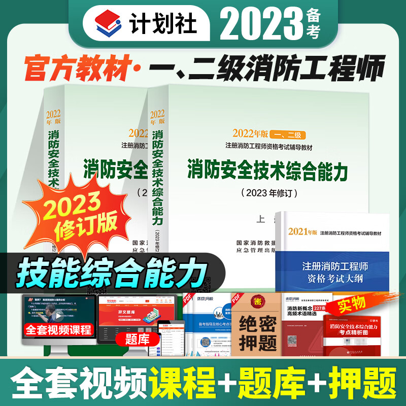 一级注册消防工程师考试书籍,注册一级消防工程师书籍 第2张 一级注册消防工程师考试书籍,注册一级消防工程师书籍 第2张