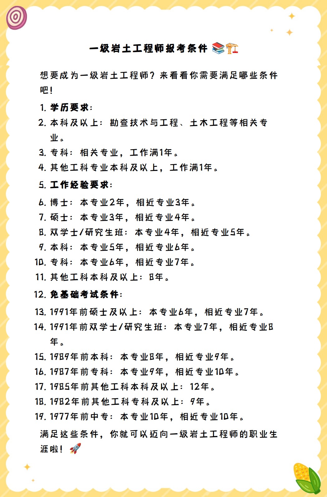 岩土工程师自己怎么报名岩土工程师怎么报名科目 第1张 岩土工程师自己怎么报名岩土工程师怎么报名科目 第1张