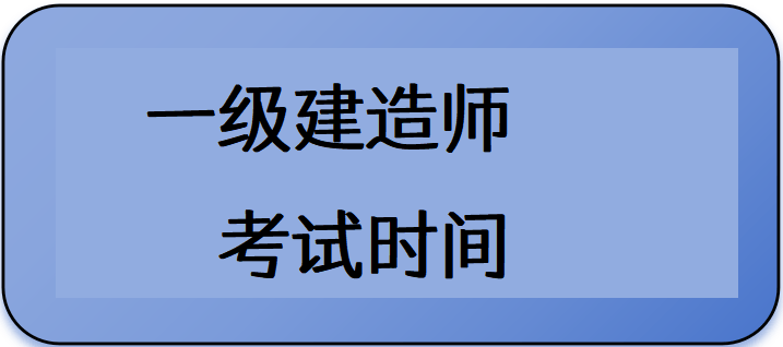 一级建造师历年考试下载一级建造师历年成绩查询时间  第2张