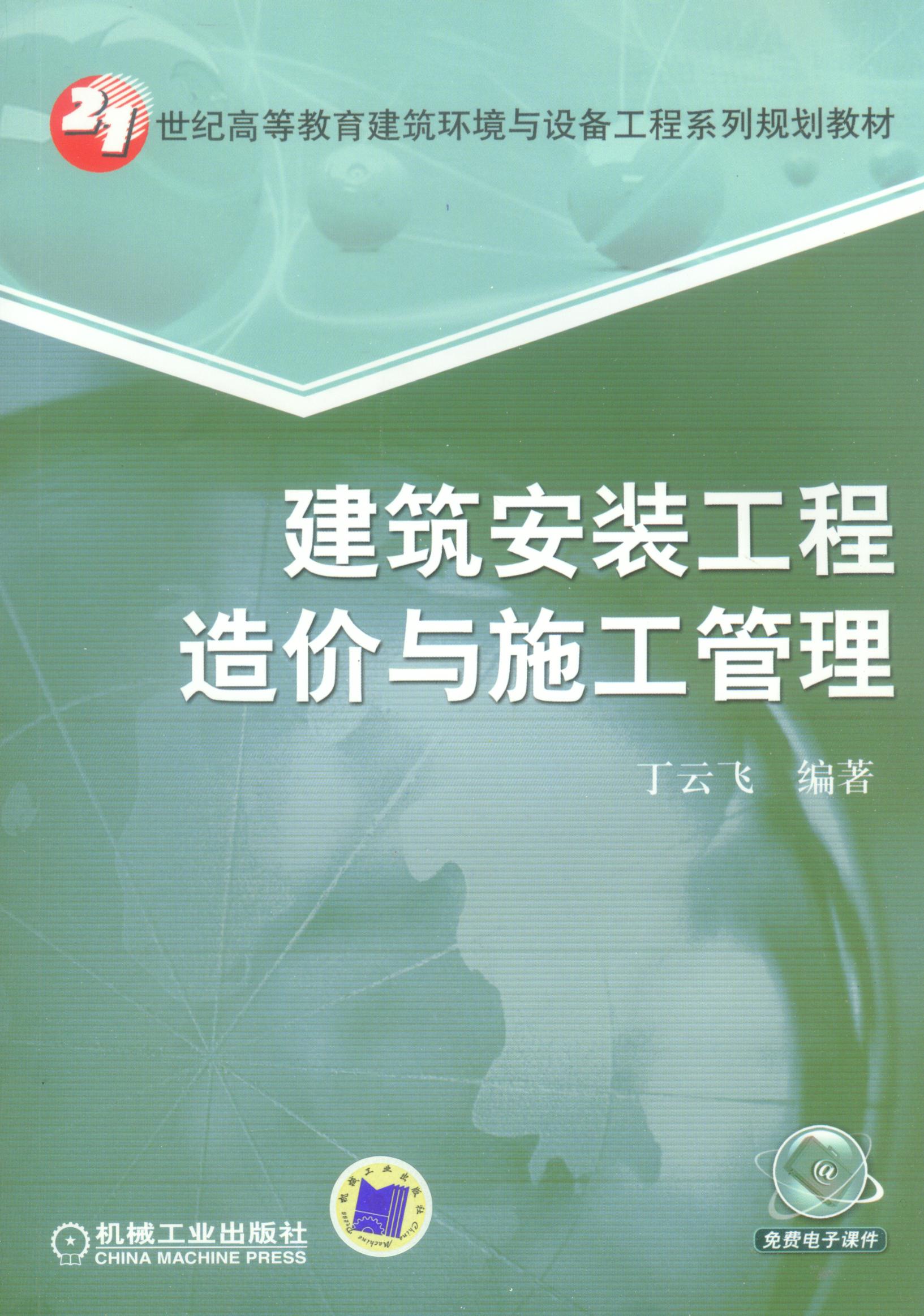 造价工程师免费课件下载,造价工程师课本下载  第1张