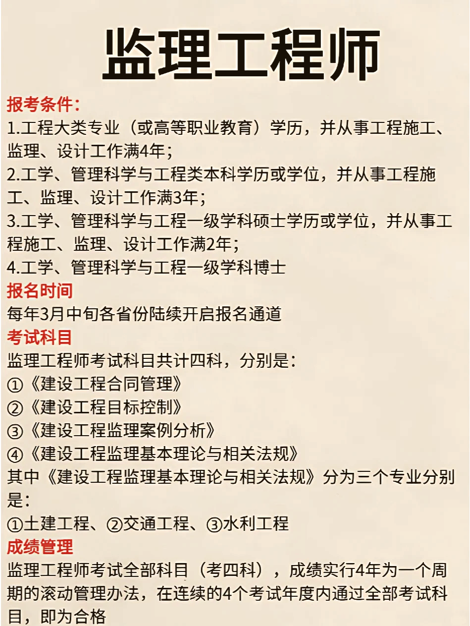 环保专业监理工程师环保监理工程师报考条件 第1张 环保专业监理工程师环保监理工程师报考条件 第1张