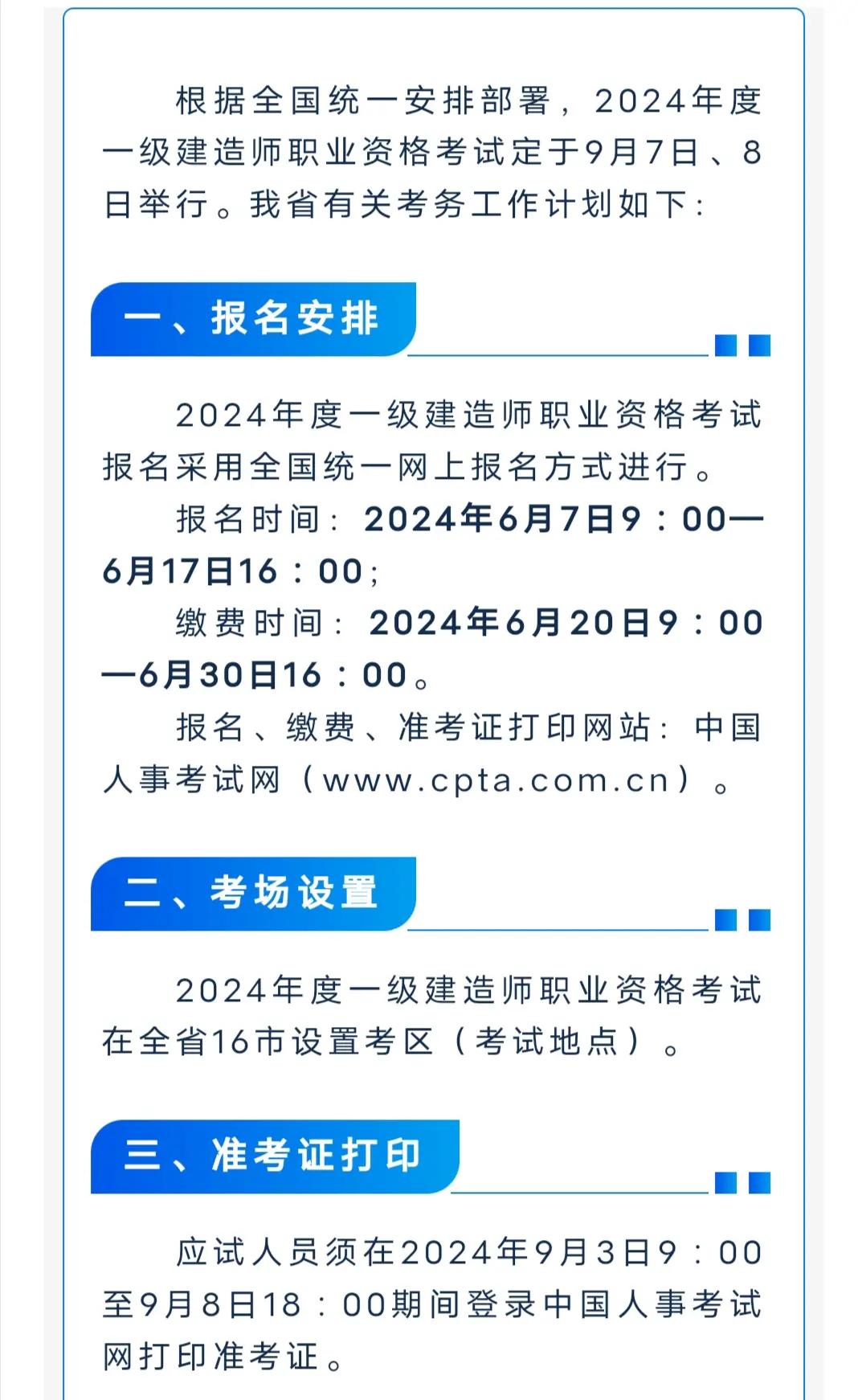 一级注册建造师有效期新规定注册一级建造师有效期 第1张 一级注册建造师有效期新规定注册一级建造师有效期 第1张