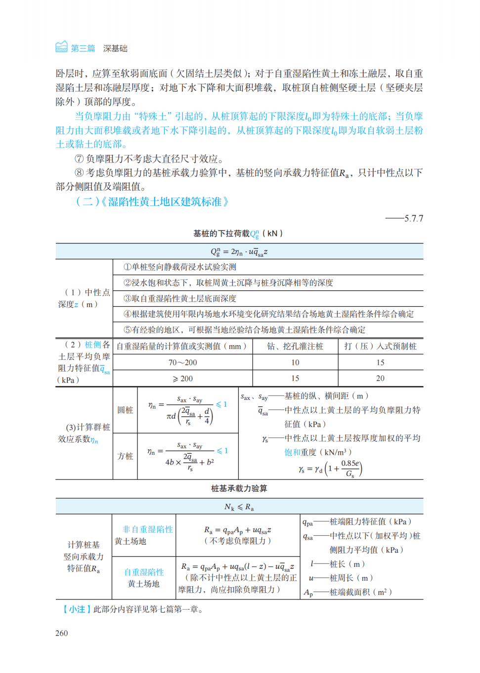注册岩土工程师基础考试内容朗读,注册岩土工程师基础考试内容朗读答案  第1张