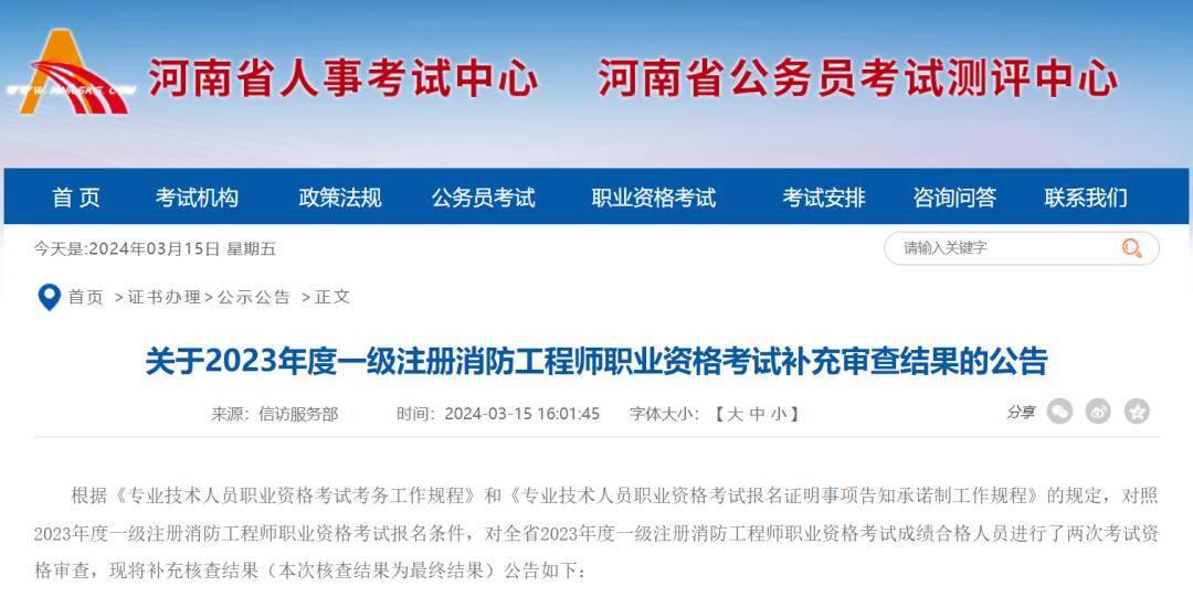 安徽消防工程师考试报名消防工程师安徽  第1张