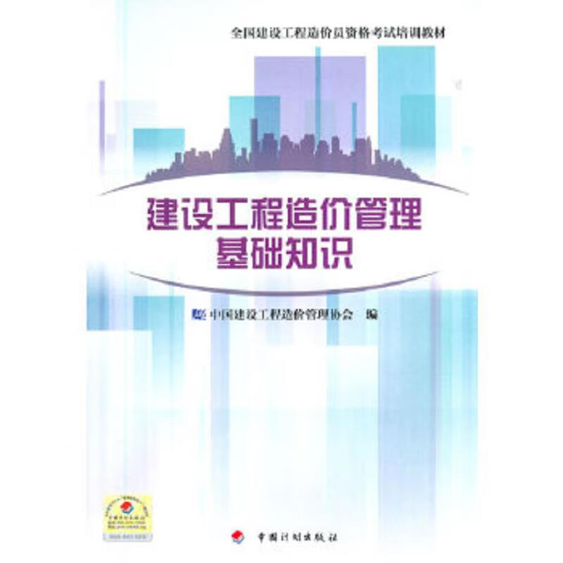 造价工程师教材2018,造价工程师教材是哪个出版社  第2张