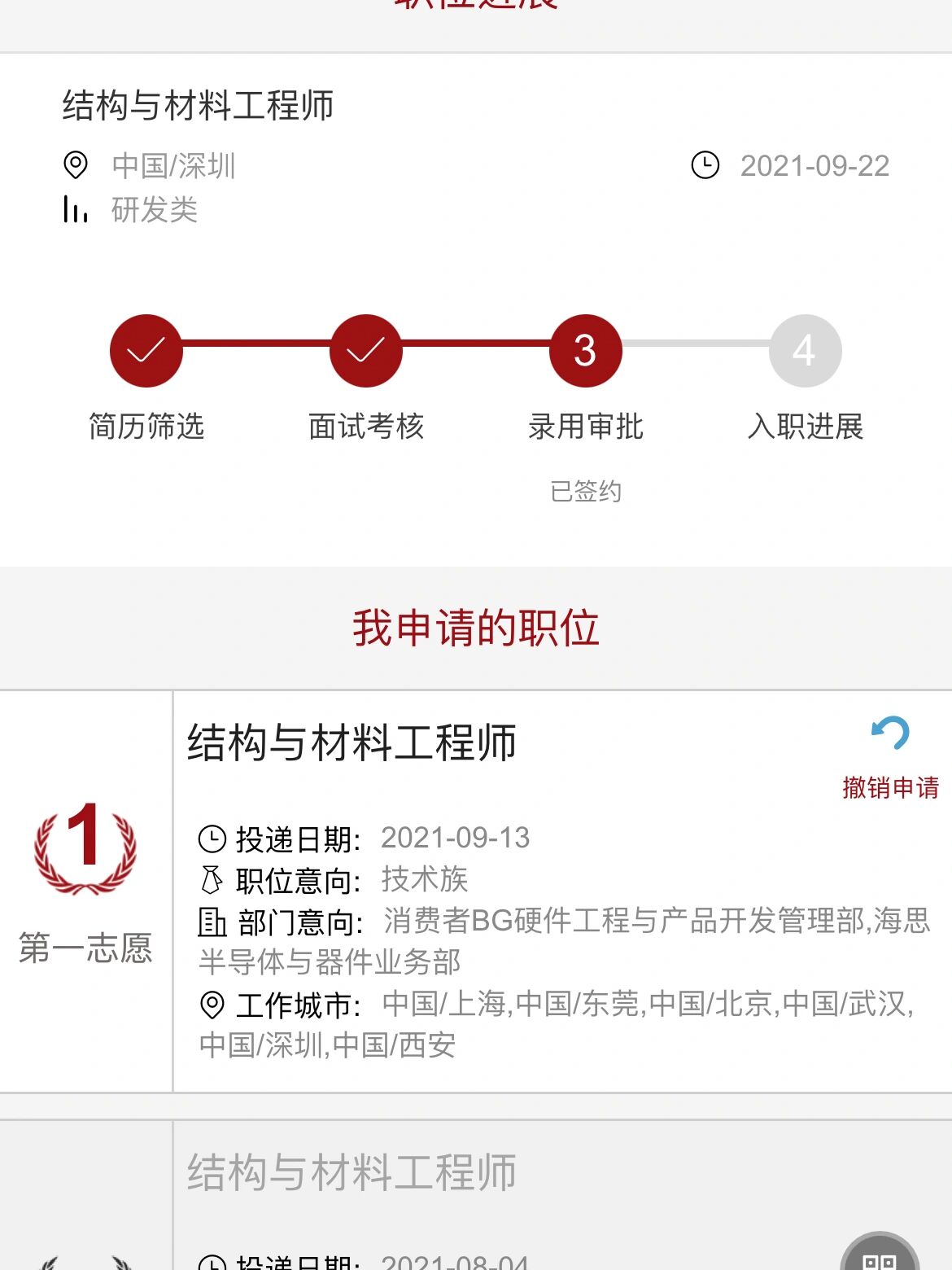 华为结构工程师机考试题,华为结构工程师 第2张 华为结构工程师机考试题,华为结构工程师 第2张