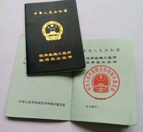 监理工程师注册证书样本,监理工程师注册证书 第2张 监理工程师注册证书样本,监理工程师注册证书 第2张