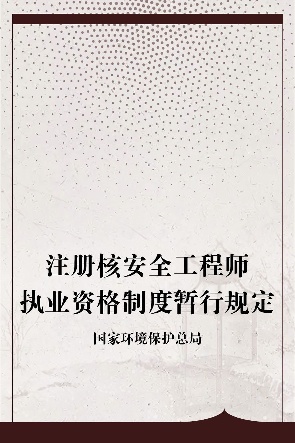 监理工程师和注册安全工程师监理和注册安全工程师  第1张