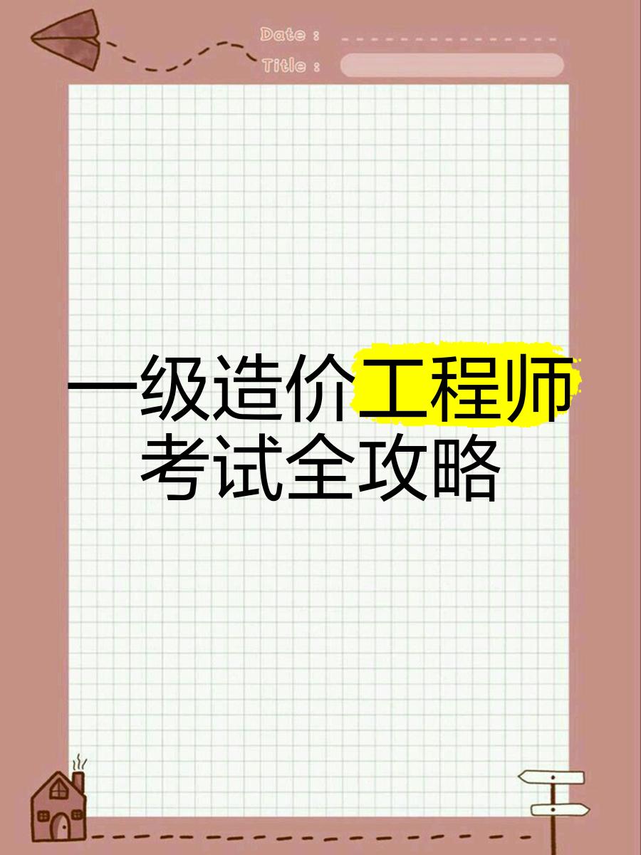 工程造价考经济师选什么专业造价工程师考经济师  第1张