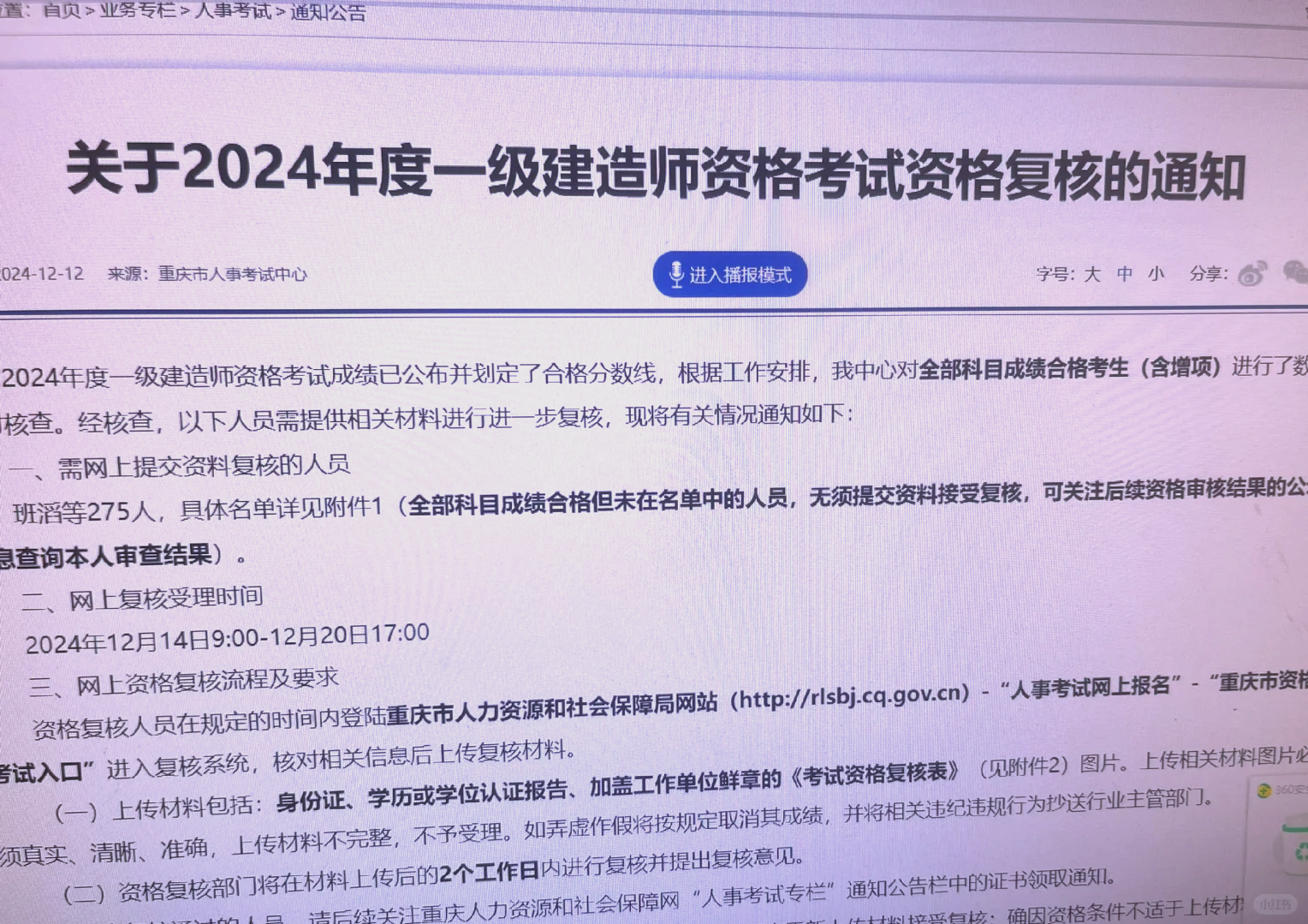 重庆一级建造师成绩查询重庆一级建造师成绩公布时间 第1张 重庆一级建造师成绩查询重庆一级建造师成绩公布时间 第1张