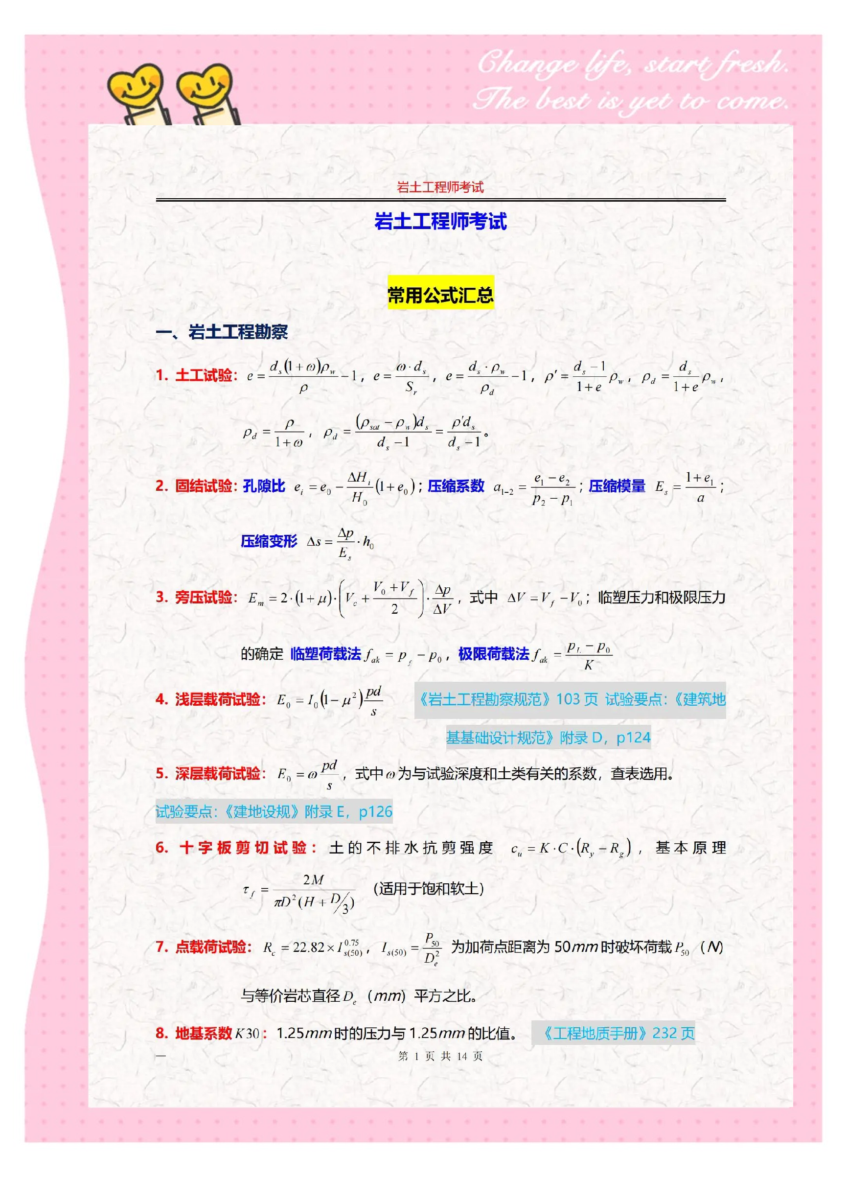注册岩土工程师考试流程,岩土工程师考试流程图  第1张