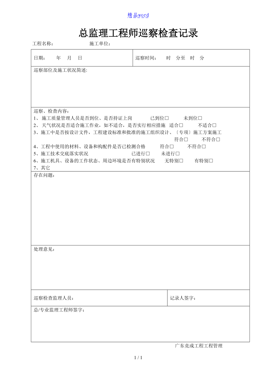 国家注册监理工程师招聘信息,林芝总监理工程师招聘 第1张 国家注册监理工程师招聘信息,林芝总监理工程师招聘 第1张