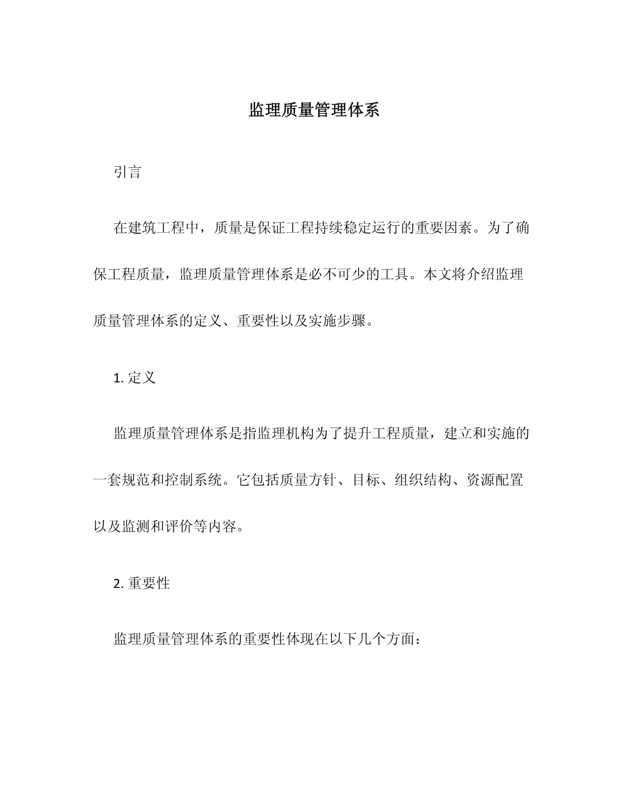 监理工程师质量控制讲解视频,监理工程师质量控制 第1张 监理工程师质量控制讲解视频,监理工程师质量控制 第1张