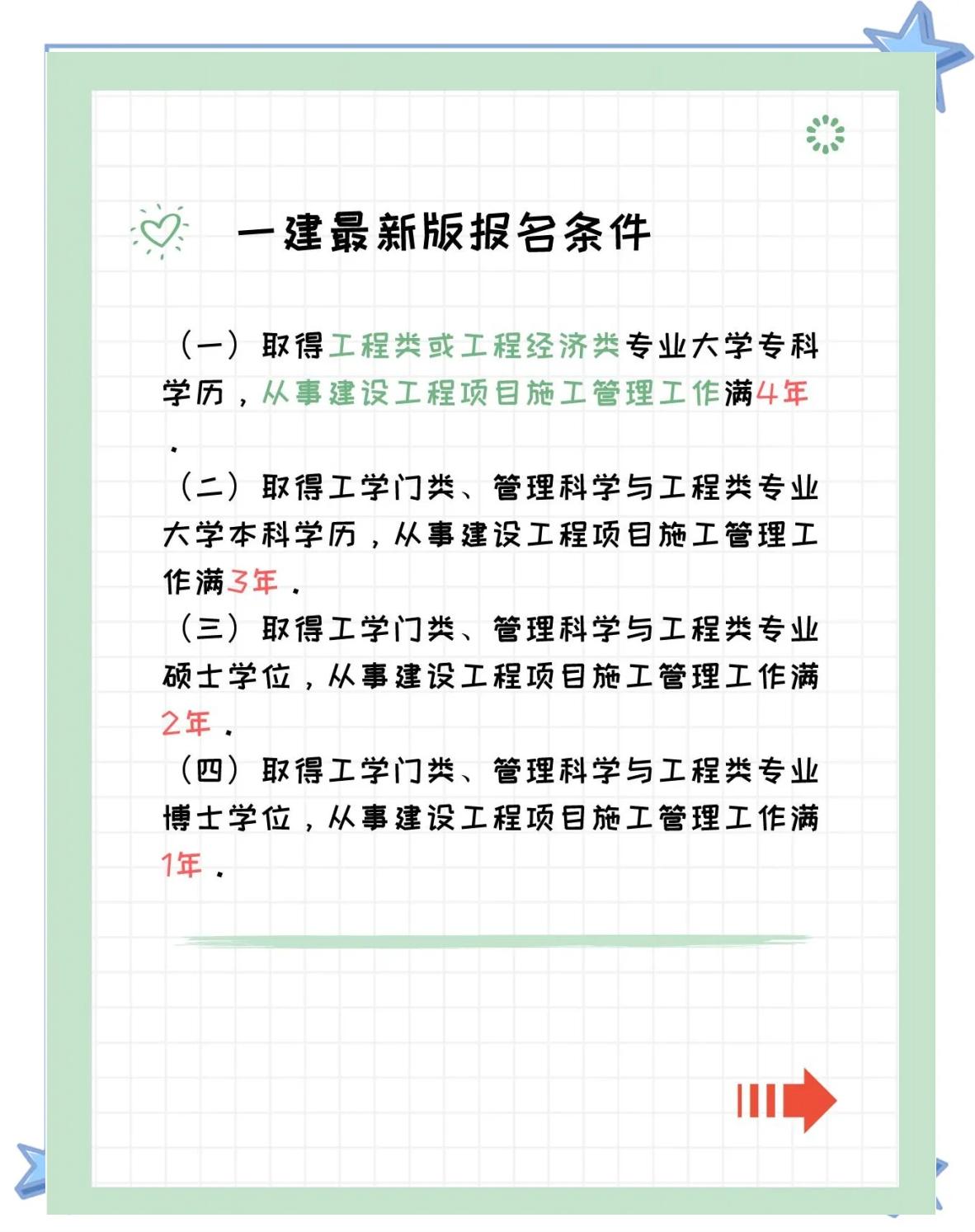 市政一级建造师报名条件,市政一级建造师报名条件是什么  第2张