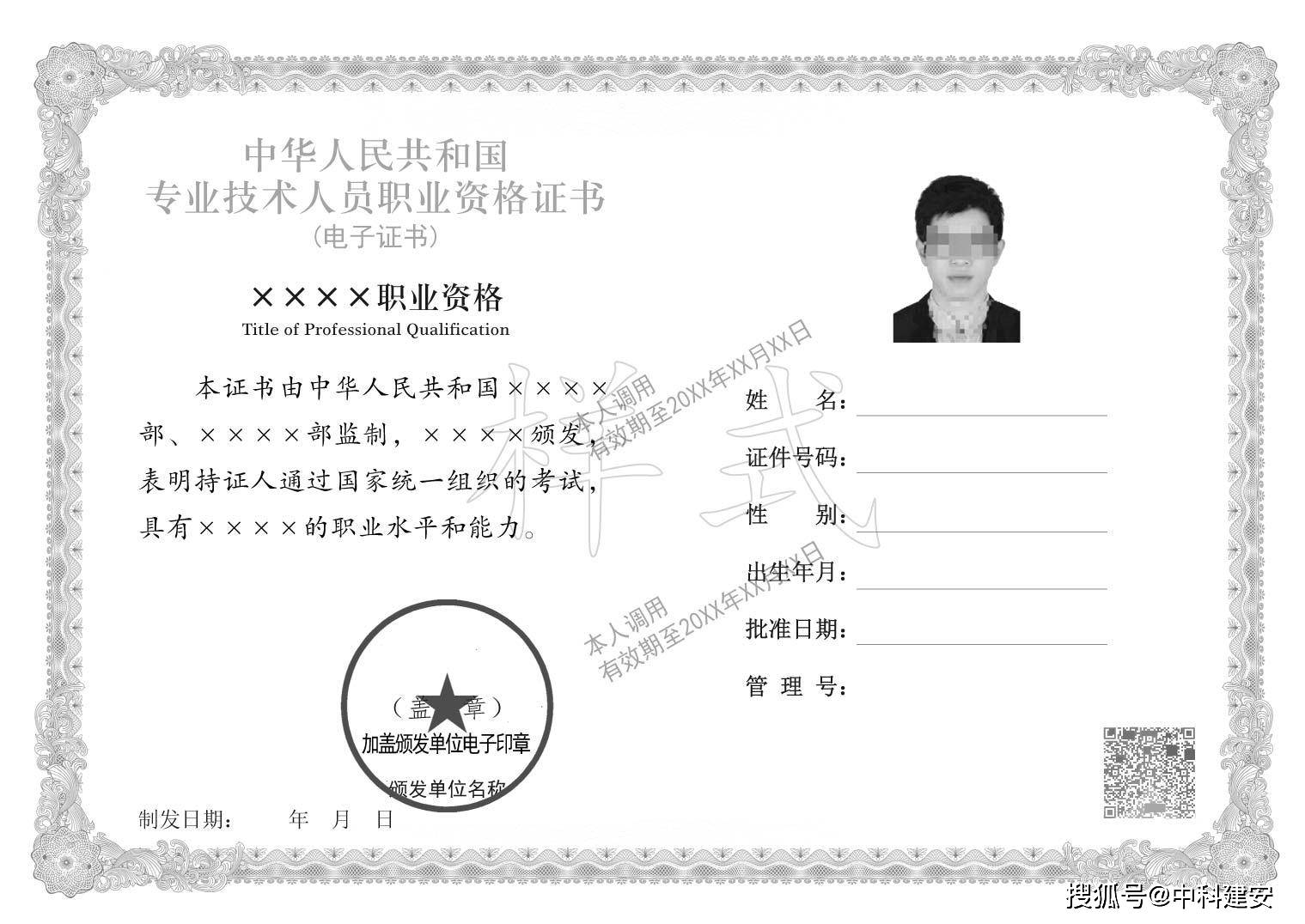 注册安全工程师的证书编号是什么注册安全工程师编号查询  第2张