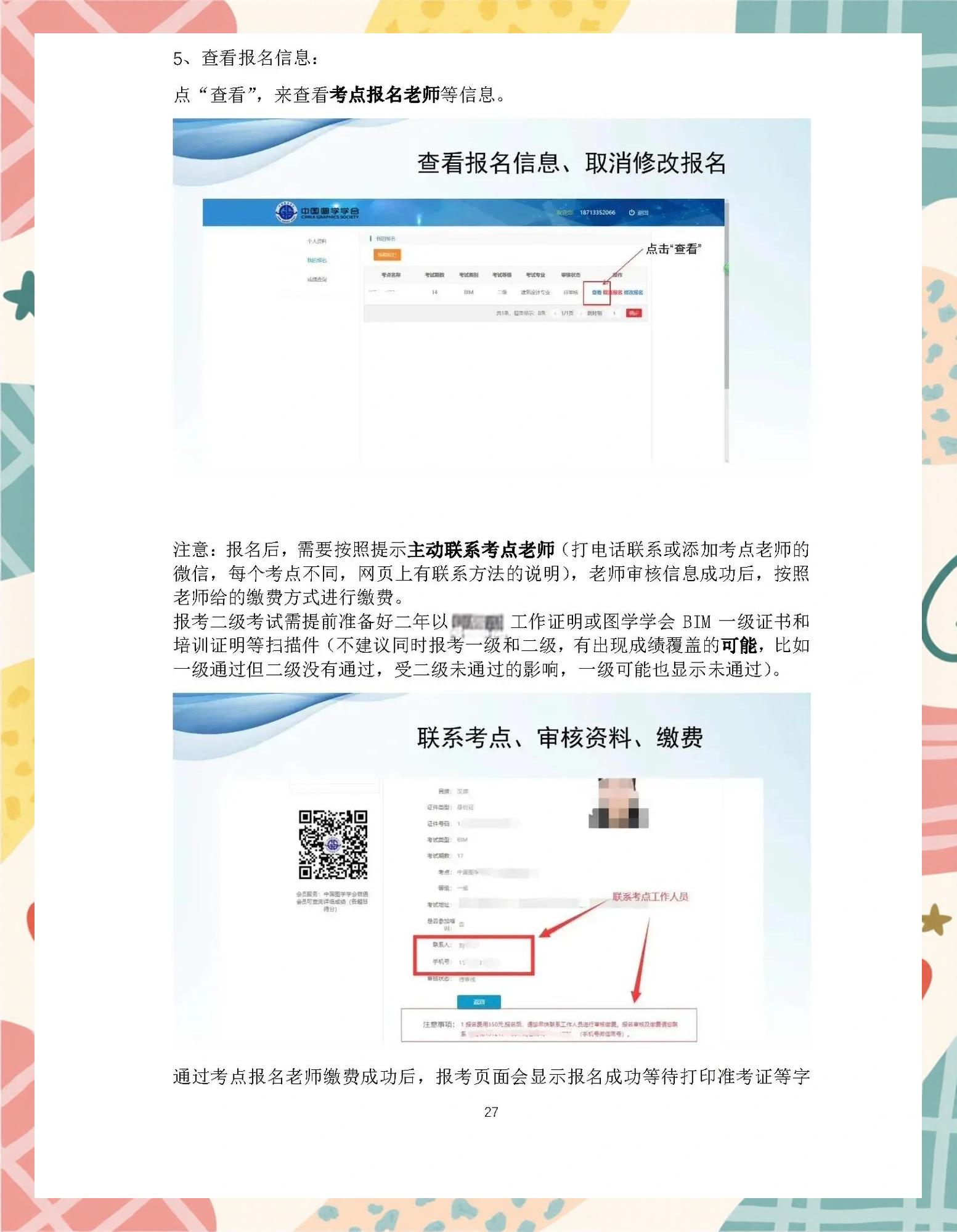 天津考bim工程师有什么条件要求,天津考bim工程师有什么条件 第2张 天津考bim工程师有什么条件要求,天津考bim工程师有什么条件 第2张