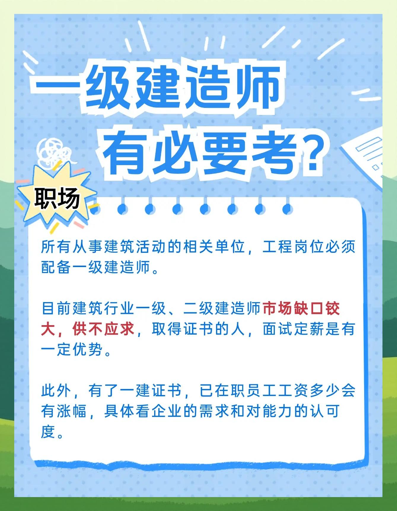 建筑一级建造师考后审核需要学位证么建筑一级建造师怎么考  第1张