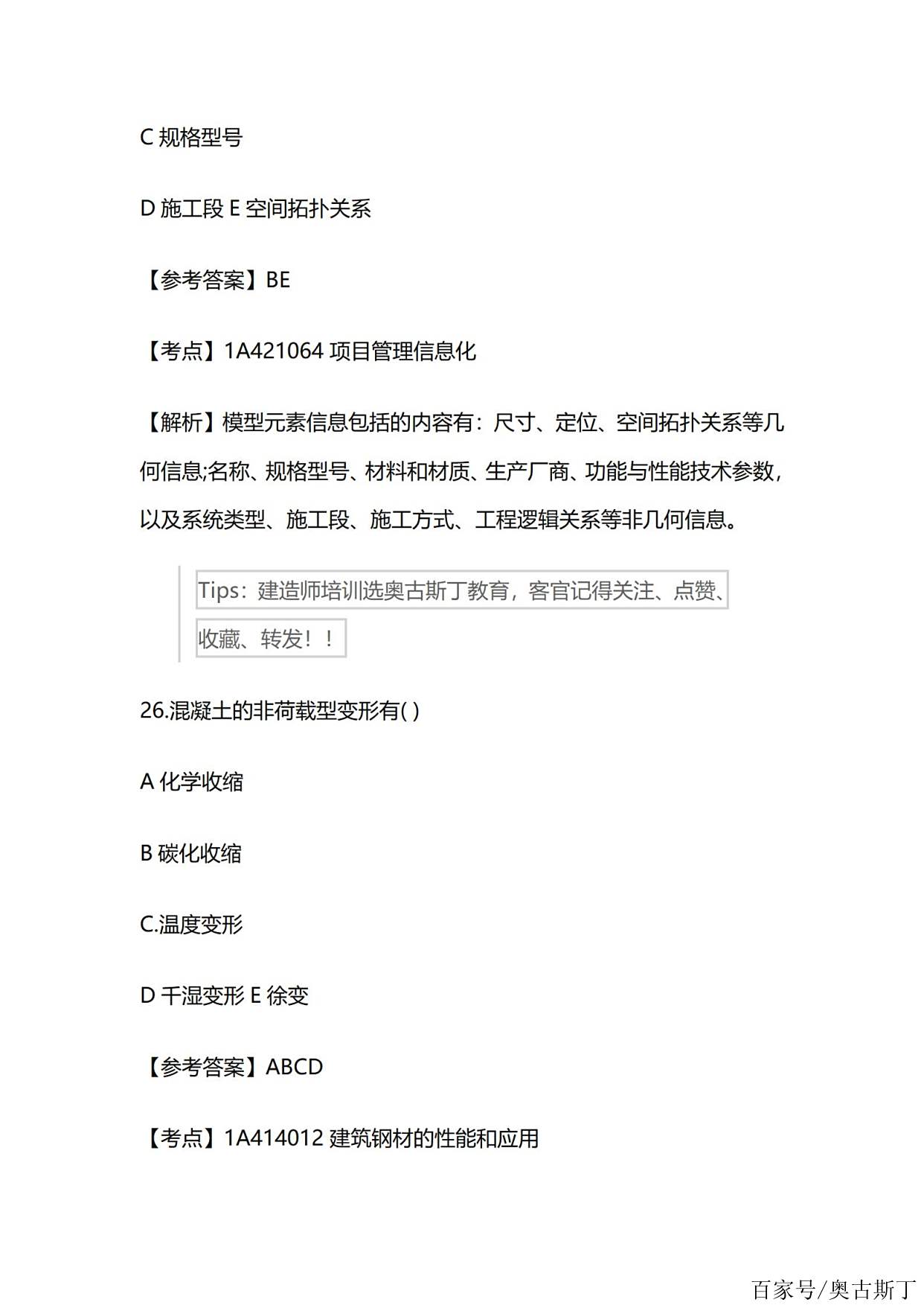 一级建造师管理真题及答案,2021一级建造师管理真题解析  第1张