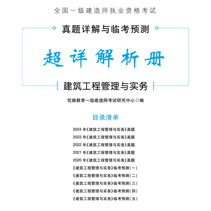 一级建造师管理真题及答案,2021一级建造师管理真题解析  第2张