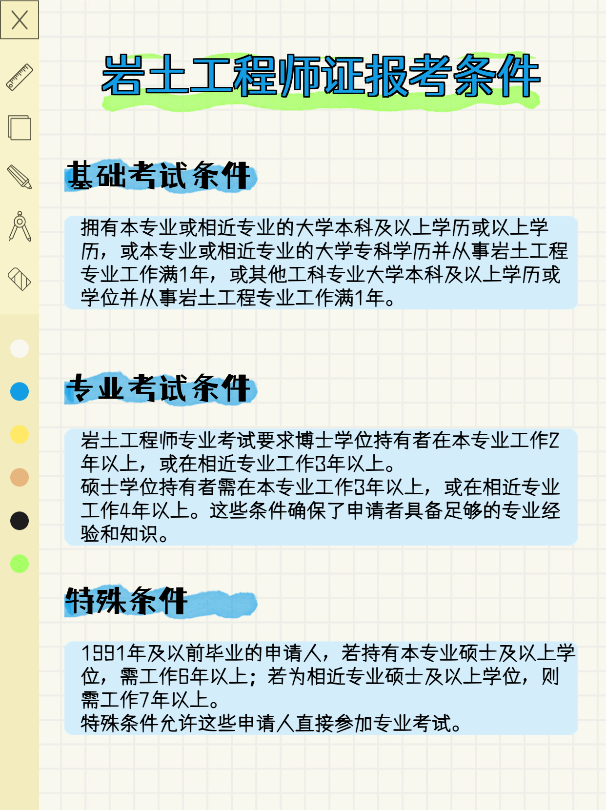 外行能考过注册岩土工程师吗,外行能考过注册岩土工程师吗多少钱  第2张